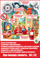 Безопасность детей – в наших руках! Безопасность детей – в наших руках!.