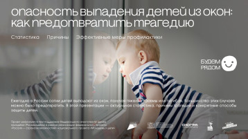 Профилактика выпадения детей из окон Профилактика выпадения детей из окон.