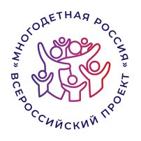 Всероссийский проект «Многодетная Россия» 2024 Всероссийский проект «Многодетная Россия» 2024.