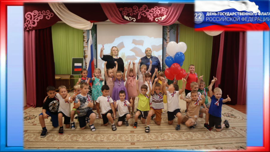День государственного флага День государственного флага.