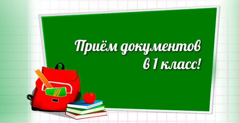 Старт приемной кампании в первые классы на 2025/26 учебный год Старт приемной кампании в первые классы на 2025/26 учебный год.