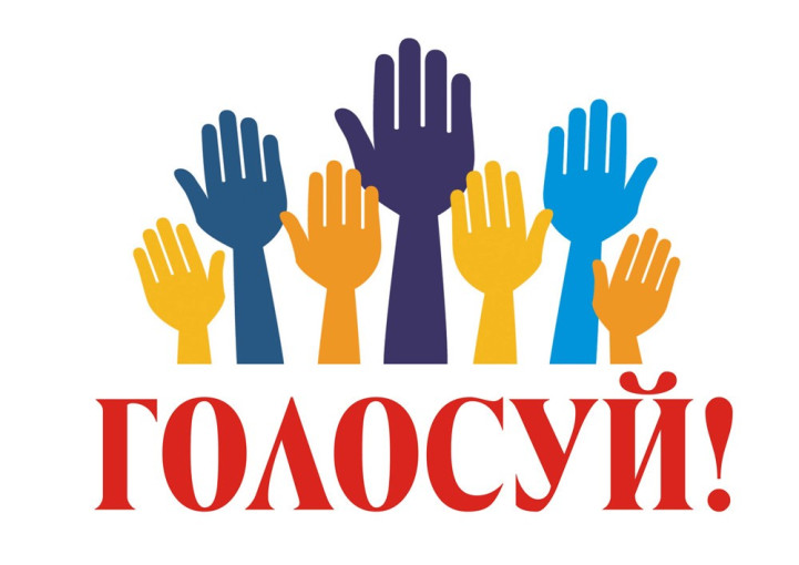 Внимание, голосование за инициативные проекты города Сургута в региональном конкурсе Внимание, голосование за инициативные проекты города Сургута в региональном конкурсе.
