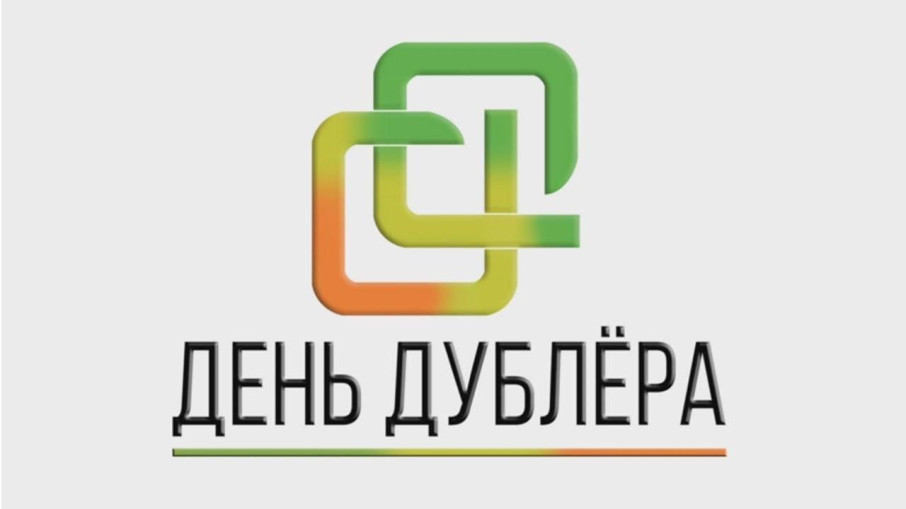 День дублера "История родного края устами родителей" День дублера "История родного края устами родителей".