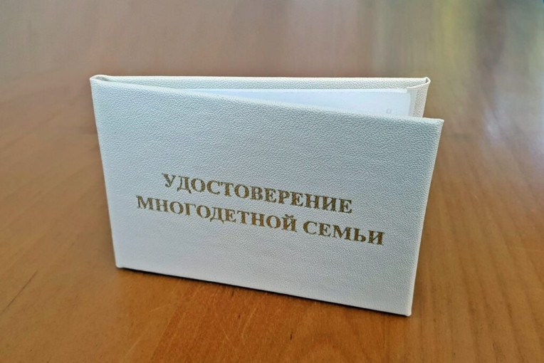 Замена удостоверений многодетной семьи. Замена удостоверений многодетной семьи.