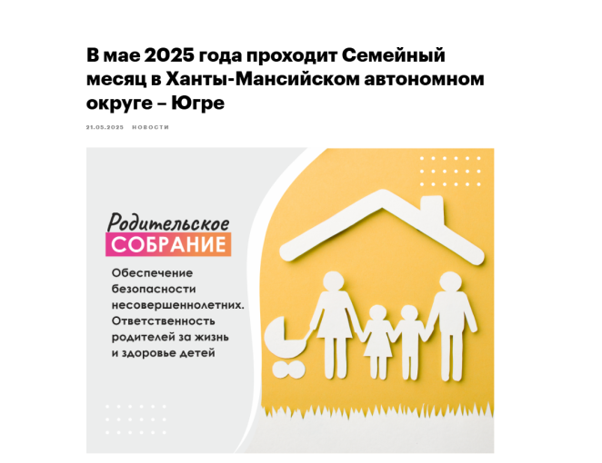 Городское родительское онлайн собрания «Обеспечение безопасности несовершеннолетних Городское родительское онлайн собрания «Обеспечение безопасности несовершеннолетних.