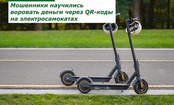 противодействие мошенникам_самокаты противодействие мошенникам_самокаты.