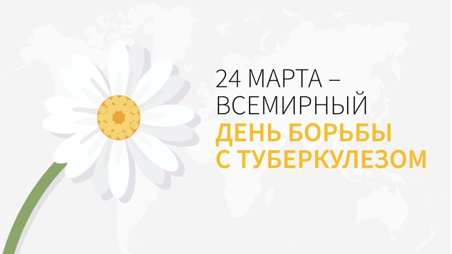 Акция "Белая ромашка-дыши легко!" Акция "Белая ромашка-дыши легко!".