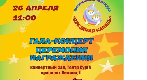 Фестиваль детского творчества "Звездная капель" Фестиваль детского творчества "Звездная капель".